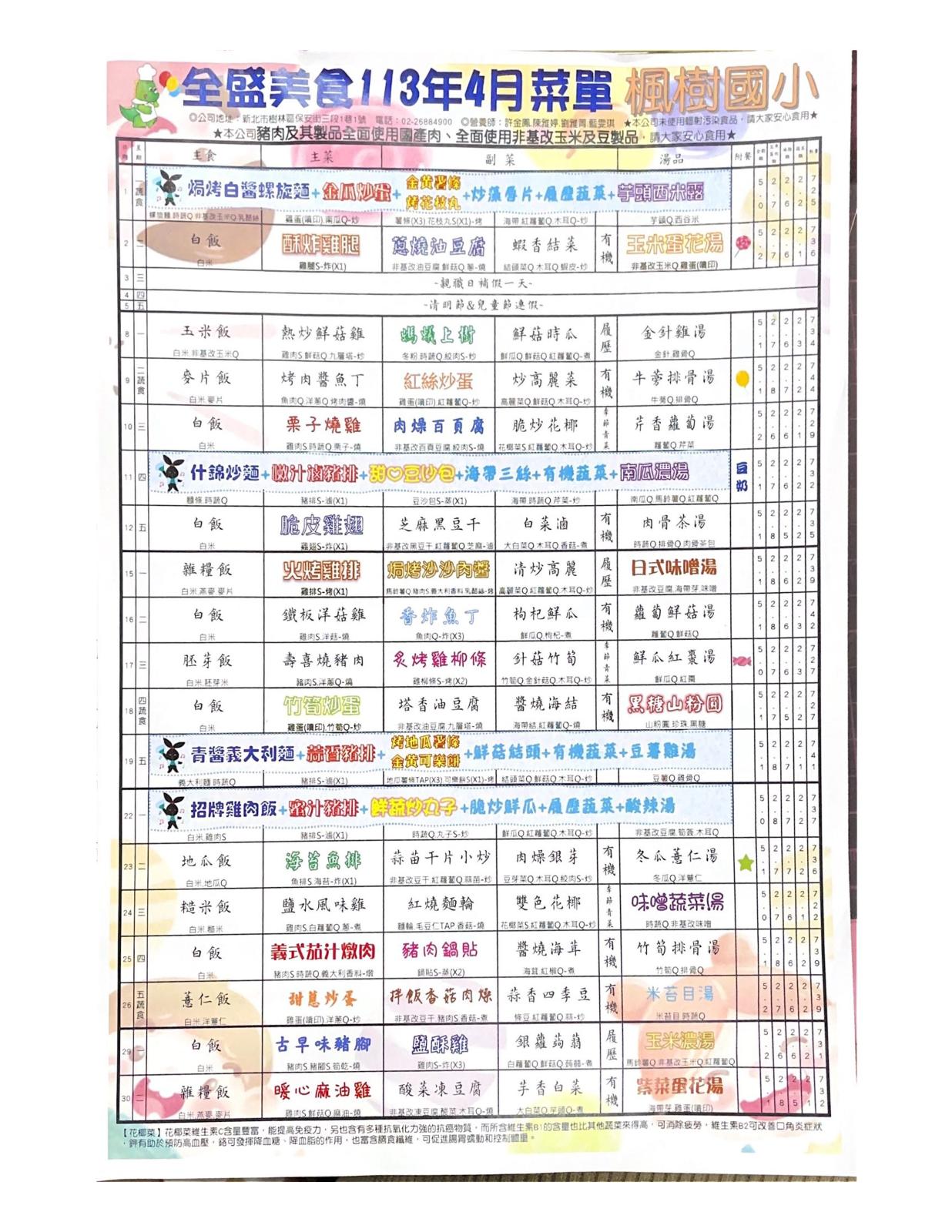 113年4月午餐表，開新視窗